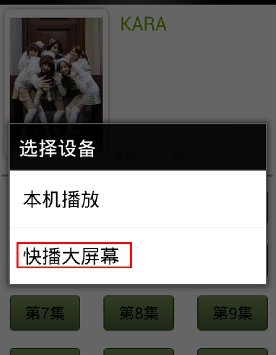 快播大萤幕 快播大萤幕