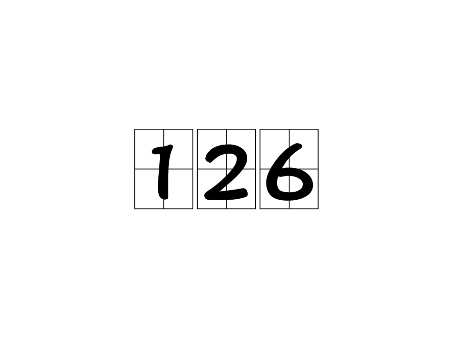 126(无线人工数字寻呼电话)