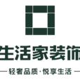 生活家装饰