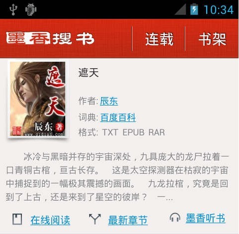 墨香搜书 墨香搜书