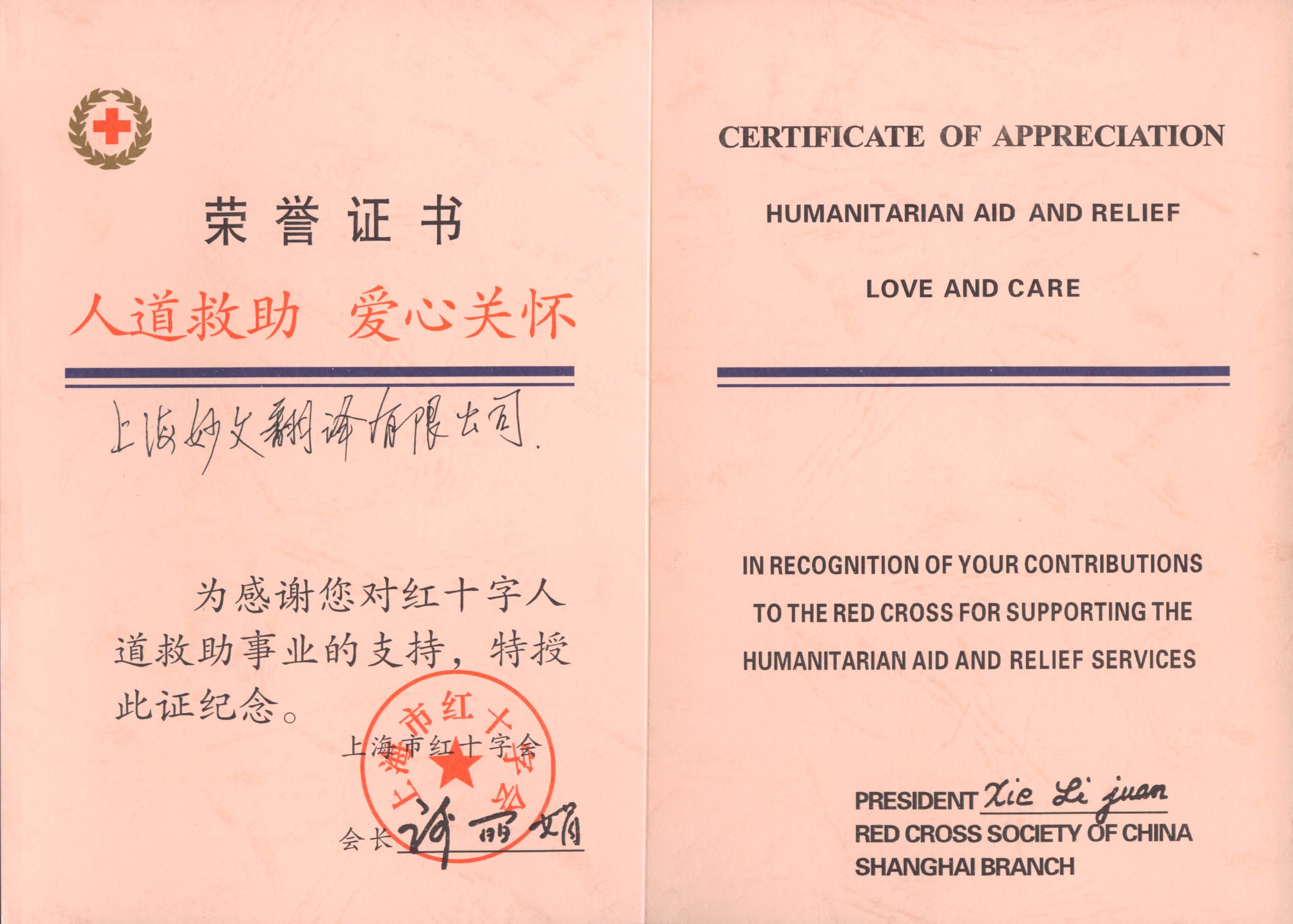 荣誉证书 荣誉证书