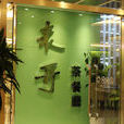 表哥茶餐厅（大南门店）