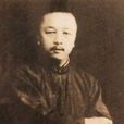 刘半农