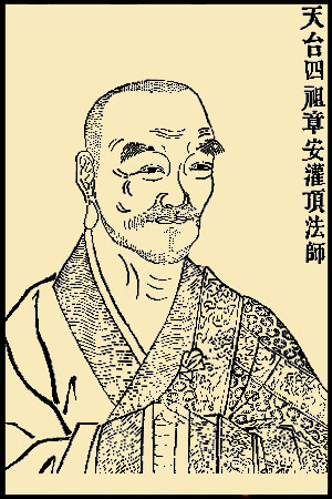 天台宗灌顶法师 天台宗灌顶法师