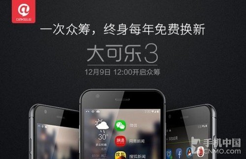 大可乐手机 大可乐手机