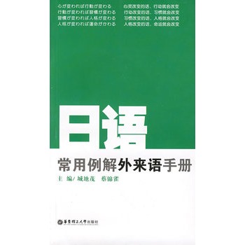 日语常用例解外来语手册