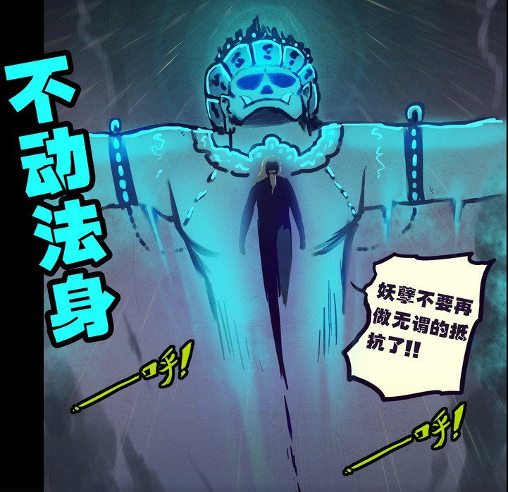 不动法身