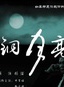 葛子铭