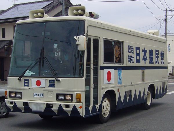 日本皇民党