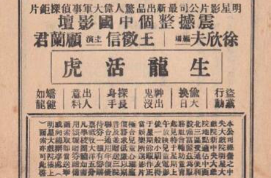 生龙活虎(1937年徐欣夫执导电影)