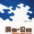 广告·公关新思维—与香港业界对谈