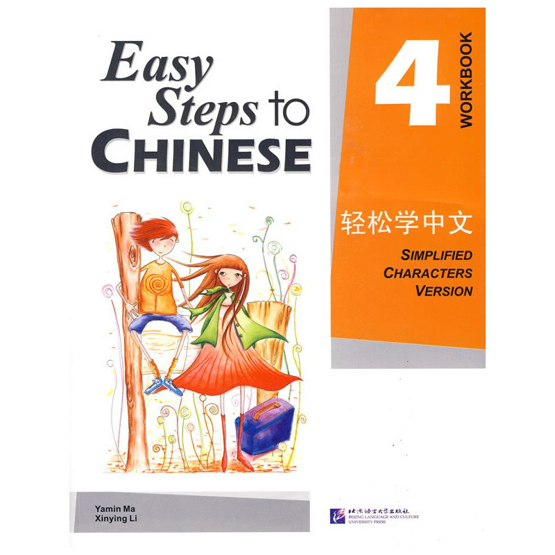 轻鬆学中文4(轻鬆学中文)