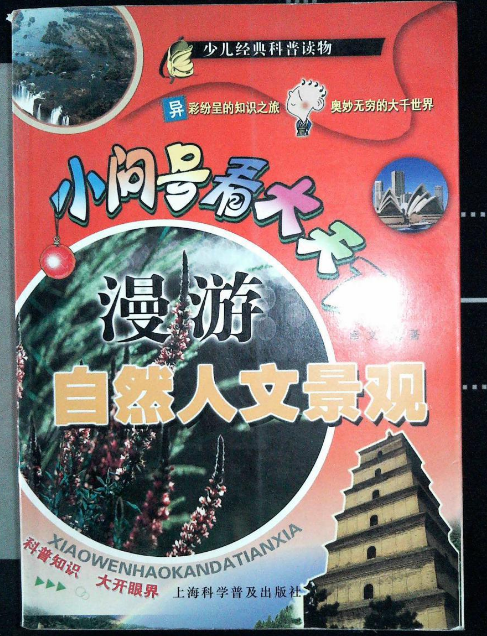 漫游自然人文景观