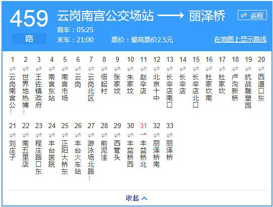北京459路 云岗南宫公交场站→丽泽桥 北京459路 云岗南宫公交场站→丽泽桥