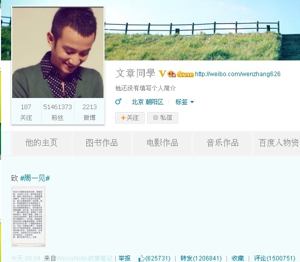 文章道歉截图 文章道歉截图