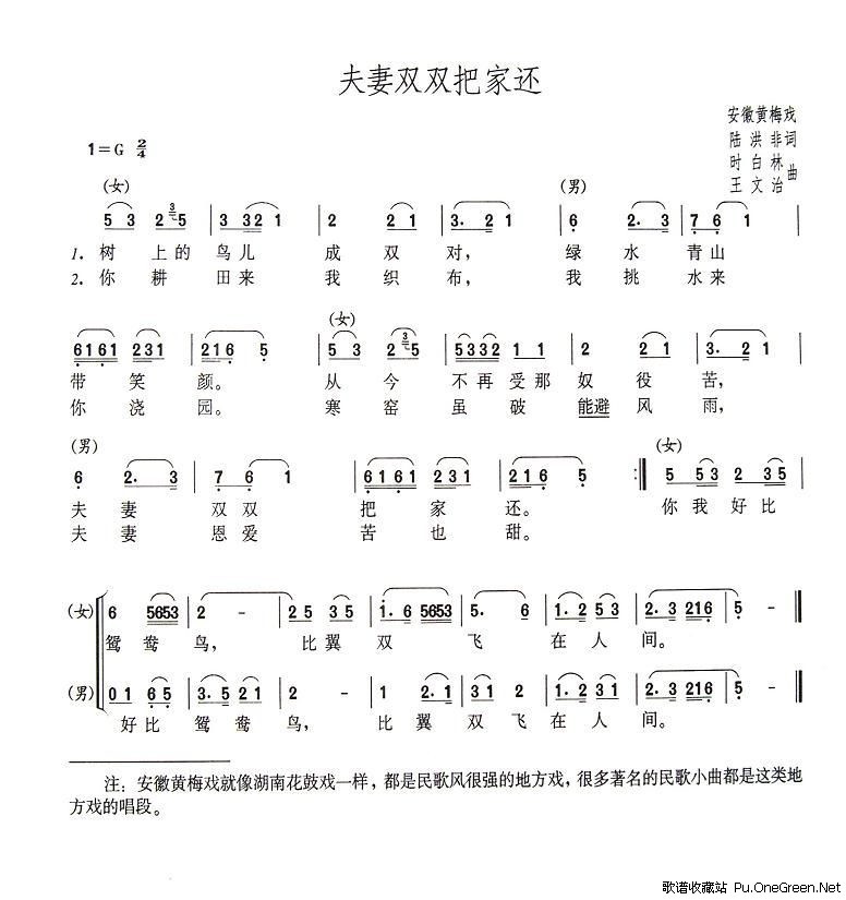 夫妻双双把家还(黄梅戏)