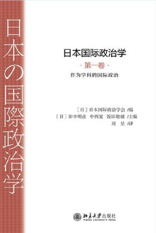 日本国际政治学