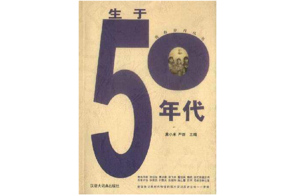 生于50年代