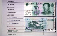 第五套人民币50元纸币 第五套人民币50元纸币