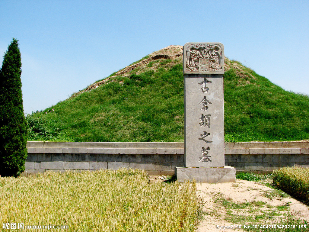 商丘市虞城县仓颉墓 商丘市虞城县仓颉墓