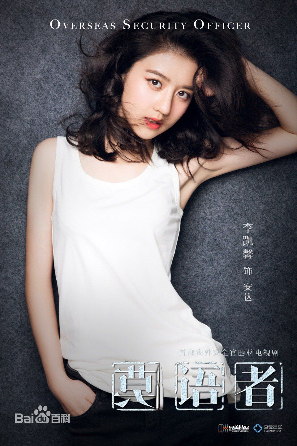 安达(电视剧《莫语者》女主角)