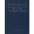 肝胆肿瘤病理学彩色图谱