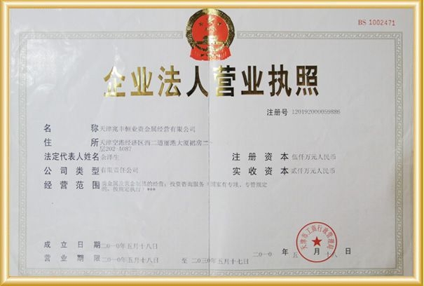 天津兆丰恆业贵金属经营有限公司法人证书 天津兆丰恆业贵金属经营有限公司法人证书