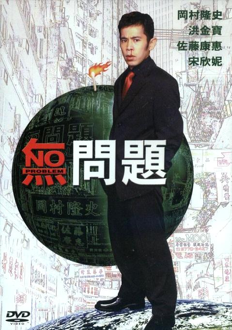 无问题 无问题