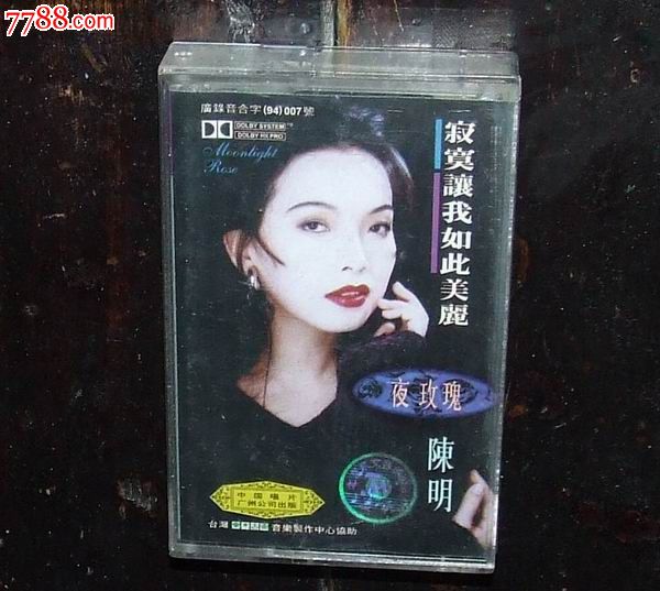 夜玫瑰(陈明演唱歌曲)