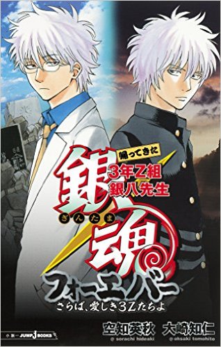 银魂(空知英秋创作的漫画)