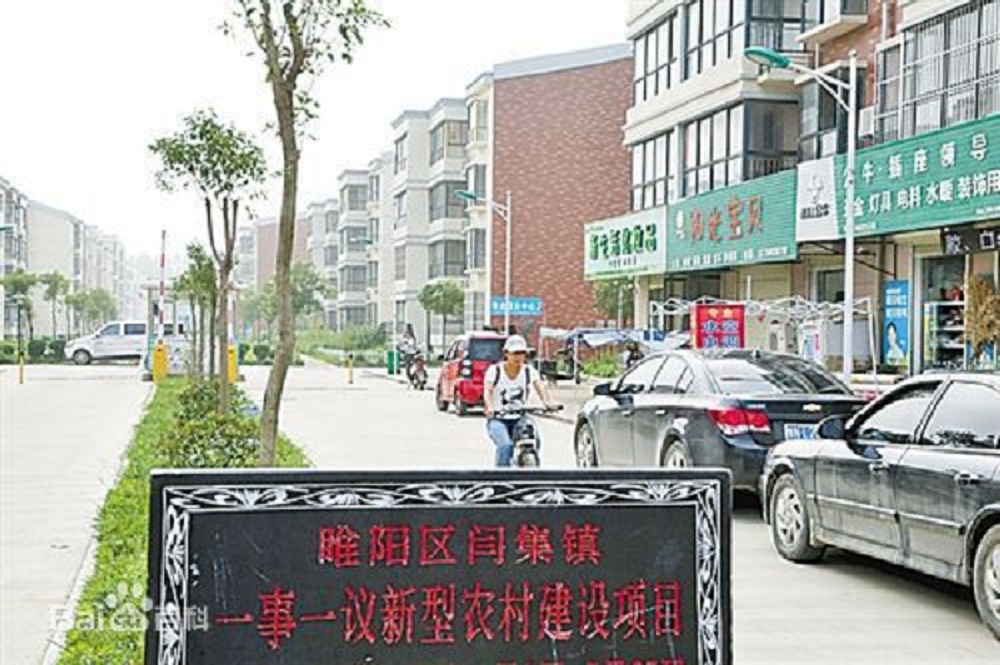 闫集镇(河南省商丘市睢阳区闫集镇)