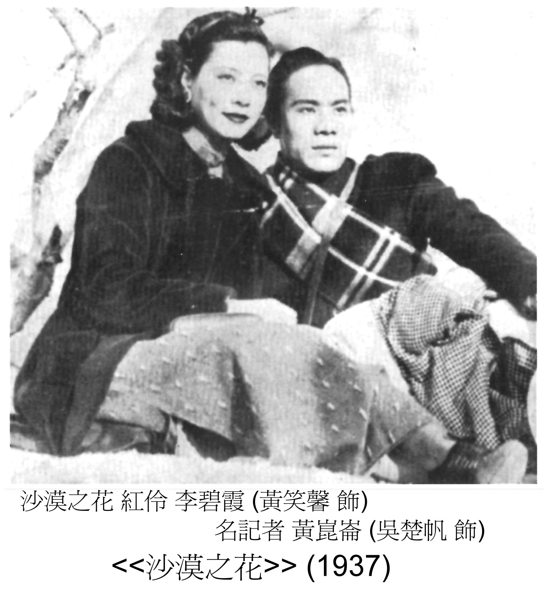 沙漠之花(1937年侯曜执导电影)