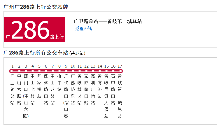 广州公交广286路