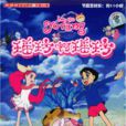 瑶玲啊瑶玲(摇铃呀摇铃)