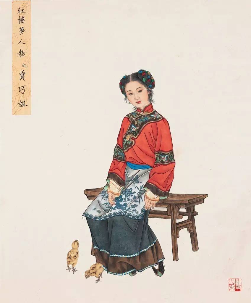 巧姐 巧姐