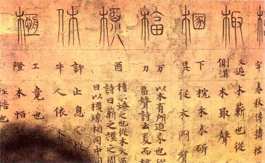 唐抄本说文解字 唐抄本说文解字