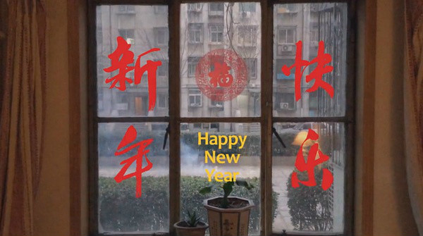新年快乐剧照 新年快乐剧照