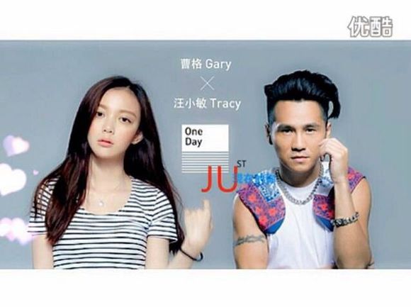 one day(曹格&汪小敏演唱歌曲)