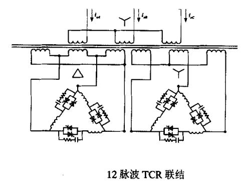 12脉波TCR 12脉波TCR