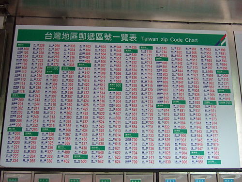 台湾地区邮递区号簿 台湾地区邮递区号簿