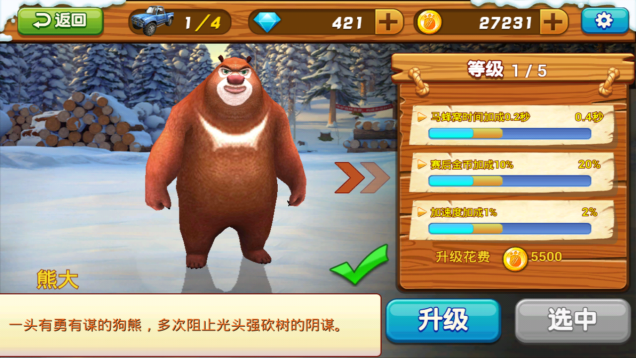 熊出没之雪岭熊风(2015年手机游戏)