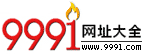 9991网址大全 9991网址大全