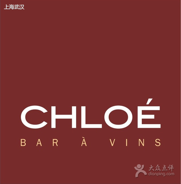 chloe(成衣品牌克洛伊)