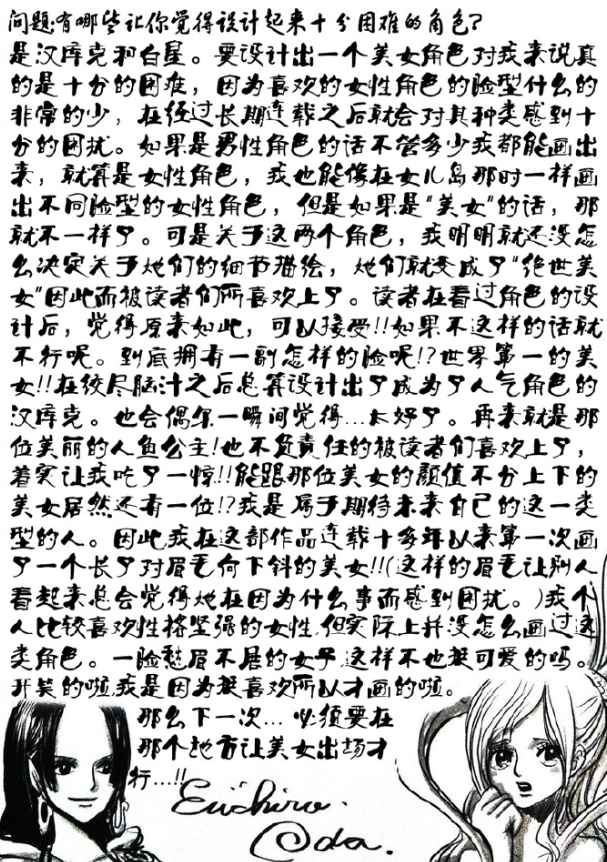 《海贼王》官方总集篇尾田荣一郎涂鸦角26期 《海贼王》官方总集篇尾田荣一郎涂鸦角26期