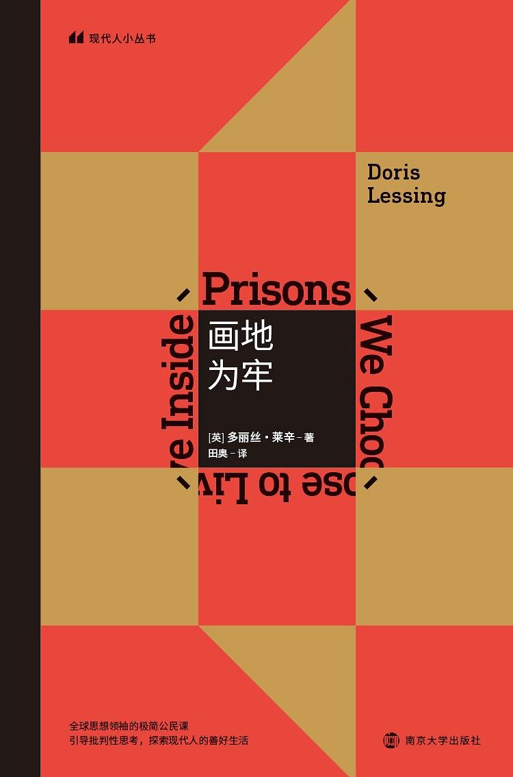 画地为牢([英]多丽丝·莱辛所着书籍)