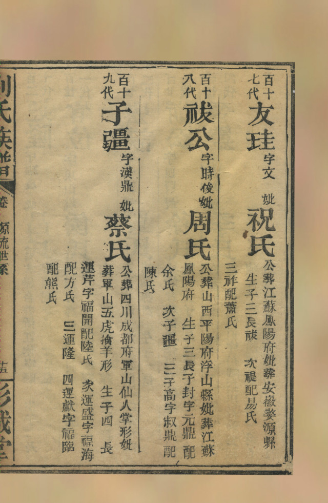 刘氏族谱