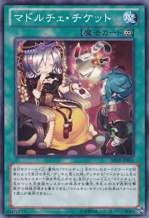 魔偶甜点券 魔偶甜点券