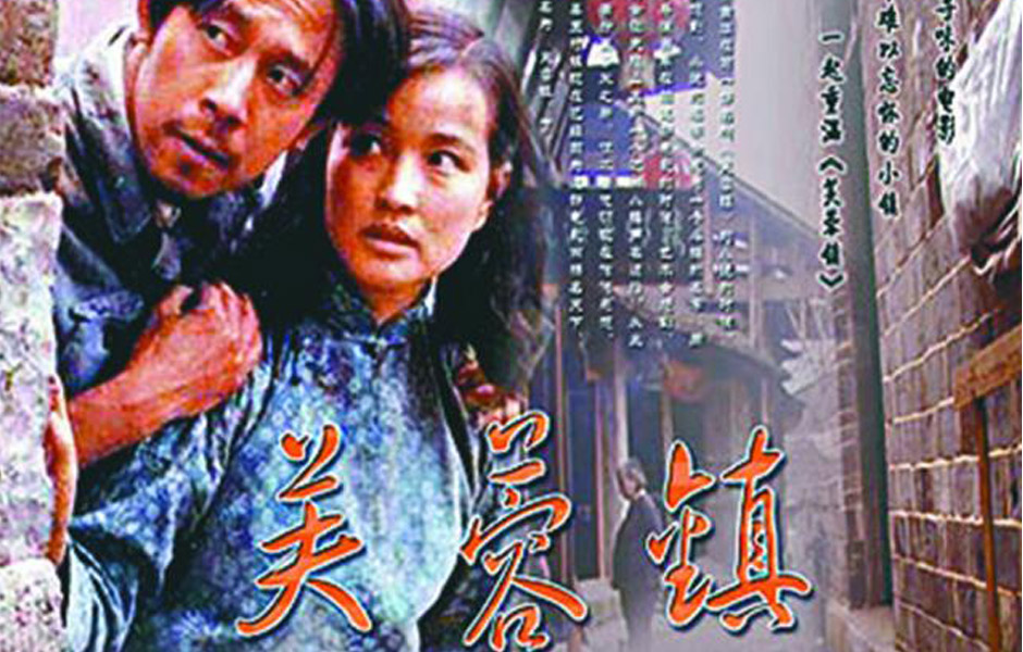 芙蓉镇(1986年谢晋导演刘晓庆、姜文主演电影)