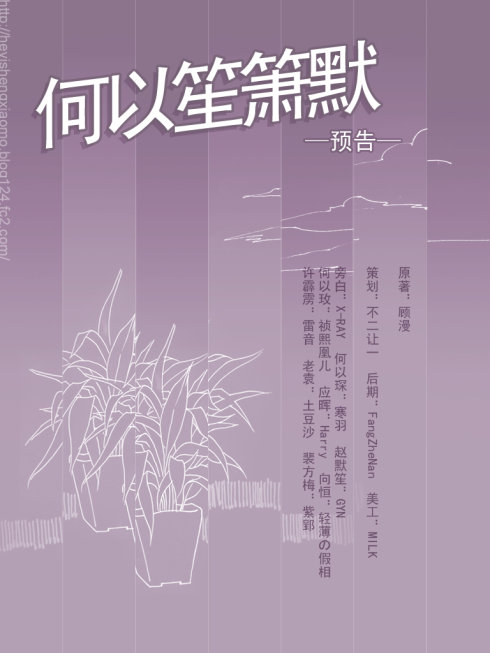 何以笙箫默 何以笙箫默