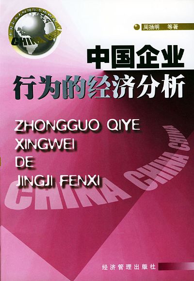 企业行为